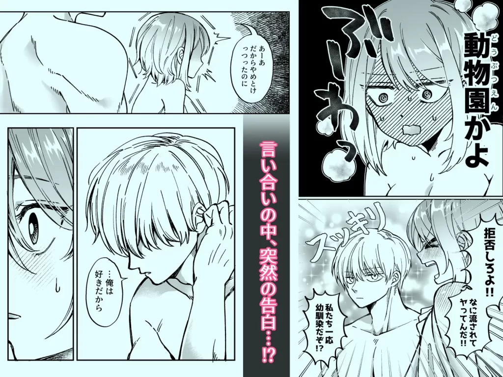 草食系幼なじみと一線越えたらぐいぐい迫ってくるし愛が重い。　お試しページ3
